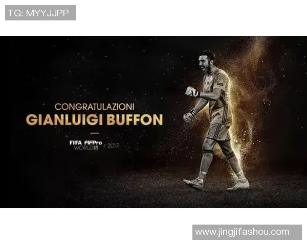 皇马欲引进布冯担任门将教练，助力球队重返巅峰